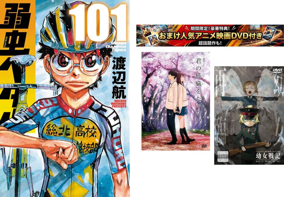 弱虫ペダル 1-101巻セット 渡辺航 週刊少年チャンピオン 中古 ☆弱虫