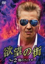 楽天市場】竹内力 欲望の街（CD・DVD）の通販
