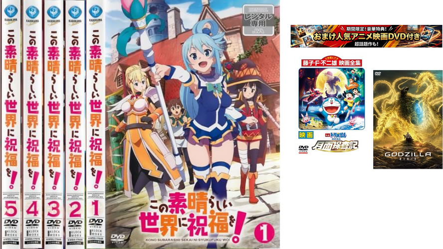 楽天市場】この素晴らしい世界に祝福を dvdの通販
