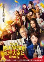 &nbsp;出　演&nbsp;浜辺美波(西村理沙)／赤楚衛二(坂本龍馬)／GACKT(織田信長)／竹中直人(豊臣秀吉)／高嶋政宏(徳川吉宗)／江口のりこ(北条政子)／池田鉄洋(徳川綱吉)／音尾琢真／小手伸也(足利義満)&nbsp;原　作&nbsp;眞邊明人&nbsp;監　督&nbsp;武内英樹&nbsp;制作年、時間&nbsp;2024年&nbsp;110分&nbsp;製作国&nbsp;日本&nbsp;メーカー等&nbsp;東宝&nbsp;ジャンル&nbsp;邦画／ドラマ／コメディ／人情喜劇／SF&nbsp;&nbsp;【コメディ 爆笑 笑える 楽しい】&nbsp;カテゴリー&nbsp;DVD&nbsp;入荷日&nbsp;【2026-09-04】【あらすじ】2020年、コロナウイルスが猛威を振るう中、総理大臣が急死。政府は「AI・ホログラムにより歴史上の偉人たちを復活させ、最強内閣を作る」という前代未聞の計画を実行する。※ジャケット(紙)には、バーコード・管理用シール等が貼ってある場合があります。レンタル落ちの中古品ですディスクはクリーニングを行い出荷します