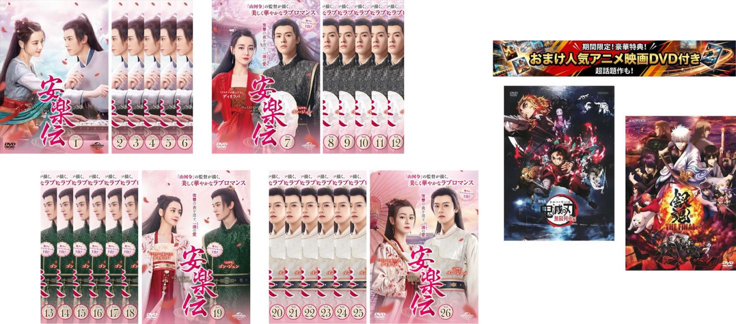 楽天市場】安楽（CD・DVD）の通販