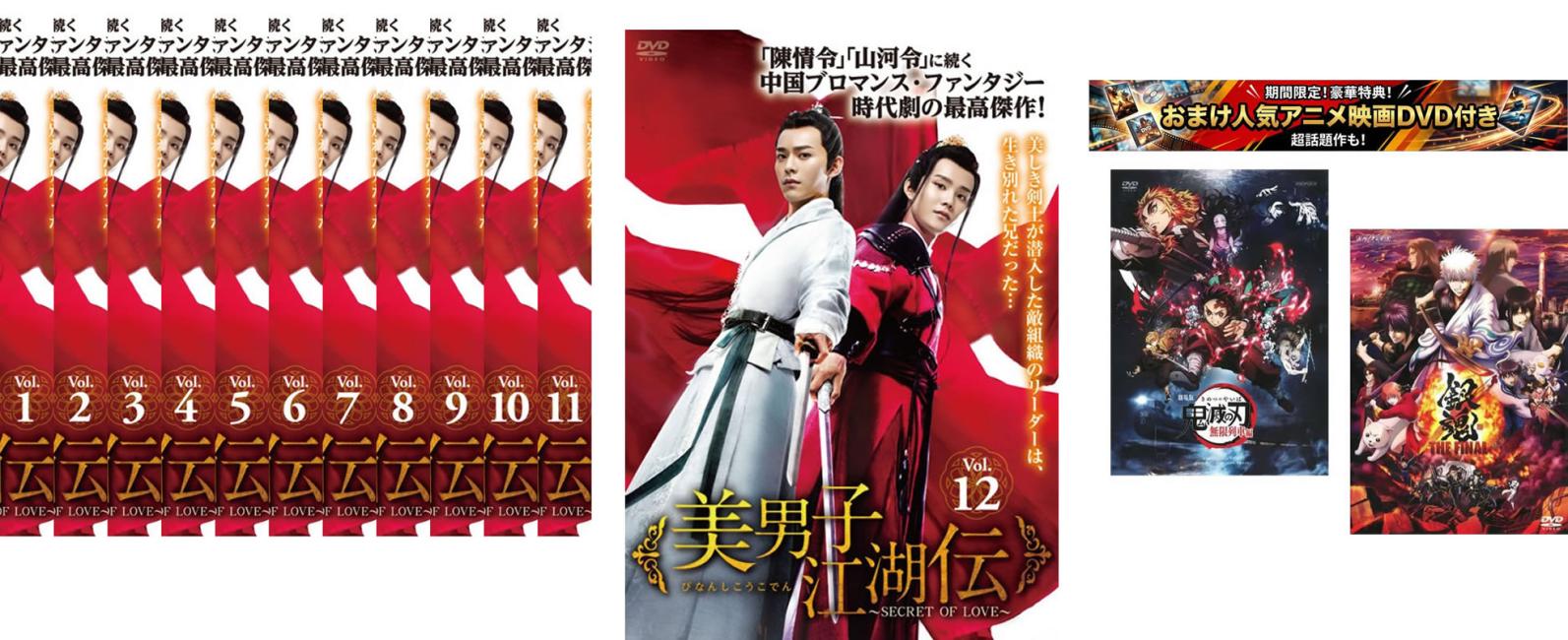 &nbsp;出　演&nbsp;ジョウ・イェンチェン／ルオ・ミンジエ／ソン・ジーヤン／スー・シャオトン／シエ・シンヤン&nbsp;監　督&nbsp;リー・イエンチエン&nbsp;制作年、時間&nbsp;2019年&nbsp;917分&nbsp;製作国&nbsp;中国&nbsp;メーカー等&nbsp;ブロードウェイ&nbsp;ジャンル&nbsp;洋画／海外TV／中国ドラマ／アクション／ファンタジー／史劇&nbsp;カテゴリー&nbsp;DVDセット&nbsp;入荷日&nbsp;【2026-09-08】【あらすじ】冷酷無比な若き季川が魔教勢力の教主の座に就いた。平和を愛する浩然盟は、一門屈指の剣士・趙青峰を魔教勢力の本拠地に送り込み…。限定セット:531730:495870※おまけDVDはケース無しになります。※ジャケット(紙)には、バーコード・管理用シール等が貼ってある場合があります。※DVDケース無しです。予めご了承ください。レンタル落ちの中古品ですディスクはクリーニングを行い出荷します