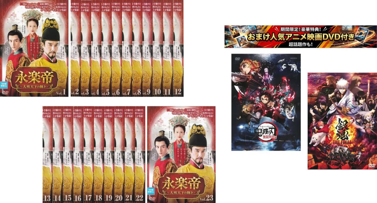 永楽帝 レンタルアップdvd 全巻セット 全23巻 中国ドラマ 楽天市場】永楽帝の通販