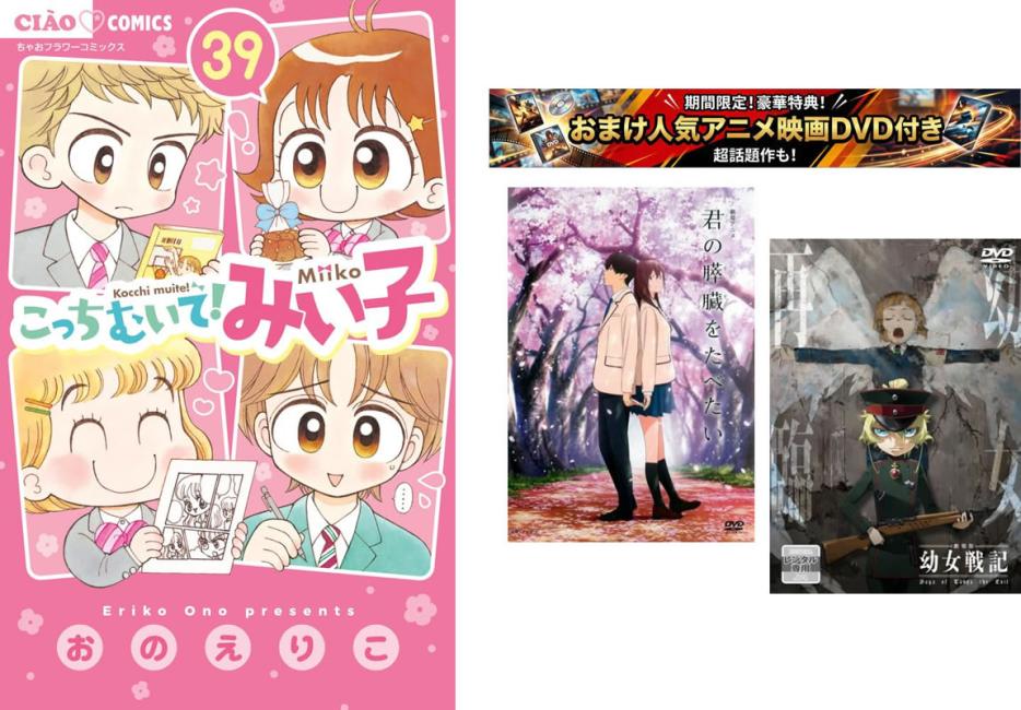 楽天市場】こっちむいて!みい子 全巻の通販