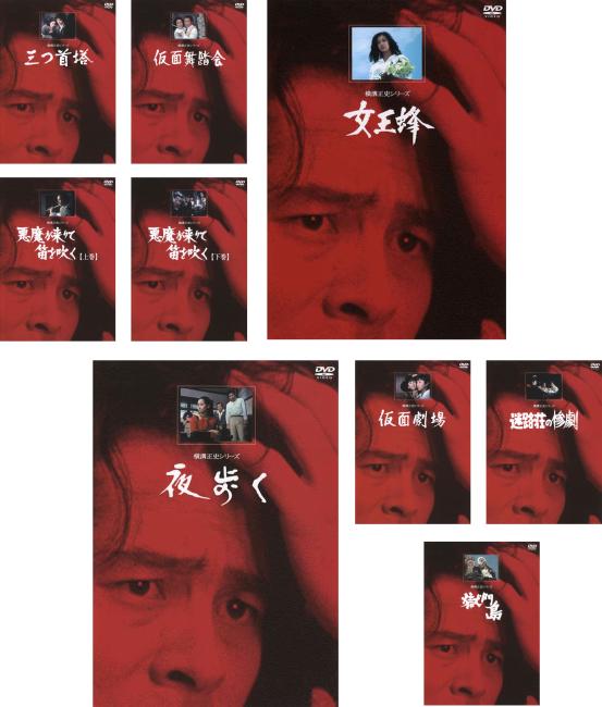 楽天市場】横溝 正史 シリーズ dvdの通販