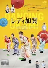 &nbsp;出　演&nbsp;小芝風花(樋口由香)／松田るか(石崎あゆみ)／青木瞭(松村康平)／中村静香(星野麻衣)／八木アリサ(カトリーヌ)／奈月セナ(秋山美希)／小野木里奈／水島麻理奈／佐藤藍子(白石朋子)&nbsp;監　督&nbsp;雑賀俊朗&nbsp;制作年、時間&nbsp;2024年&nbsp;108分&nbsp;製作国&nbsp;日本&nbsp;メーカー等&nbsp;ポニーキャニオン&nbsp;ジャンル&nbsp;邦画／コメディ／人情喜劇／ドラマ&nbsp;&nbsp;【熱血　青春】&nbsp;カテゴリー&nbsp;DVD&nbsp;入荷日&nbsp;【2026-09-14】【あらすじ】加賀温泉郷を舞台にしたハートフルコメディ。樋口由香は、加賀温泉の老舗旅館・ひぐちのひとり娘。小学校の時に見たタップダンスに魅了され、上京してタップダンサーを目指すもうまくはいかず、実家に戻って女将修行を始めることに…。※ジャケット(紙)には、バーコード・管理用シール等が貼ってある場合があります。レンタル落ちの中古品ですディスクはクリーニングを行い出荷します