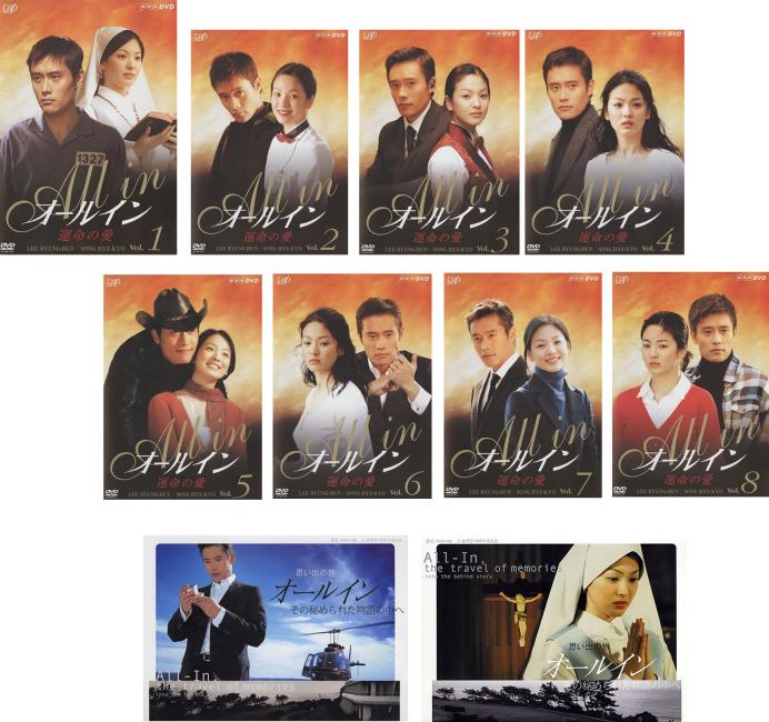 楽天市場】オールイン 運命の愛（DVD｜CD・DVD）の通販