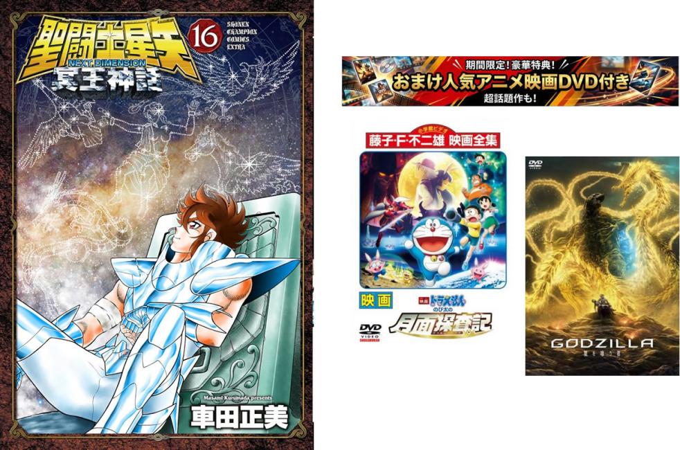 楽天市場】聖闘士星矢 next dimension 冥王神話 全巻の通販