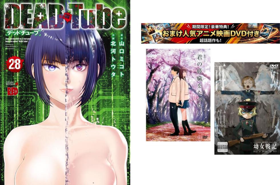 楽天市場】dead tube 全巻の通販