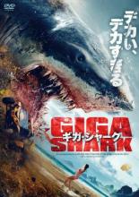 &nbsp;出　演&nbsp;ジャオ・イーファン／ホアン・タオ／ホング・シュアン／ルアン・ミンユン&nbsp;監　督&nbsp;ホアン・ジャオシェン&nbsp;制作年、時間&nbsp;2021年&nbsp;69分&nbsp;製作国&nbsp;中国&nbsp;メーカー等&nbsp;カルチュア・パブリッシャーズ&nbsp;ジャンル&nbsp;洋画／アジア／中国アクション／パニック／モンスター&nbsp;&nbsp;【怖い 恐怖 呪い 心霊 サスペンス】&nbsp;カテゴリー&nbsp;DVD&nbsp;入荷日&nbsp;【2026-09-28】【あらすじ】リゾート地付近の海に出現した凶暴な巨大ザメが4人の若者を襲撃。ひとり、またひとりと餌食にされる絶体絶命の状況下、外科医のシェンは生き残りを懸けた最後の勝負に出る。※ジャケット(紙)には、バーコード・管理用シール等が貼ってある場合があります。レンタル落ちの中古品ですディスクはクリーニングを行い出荷します