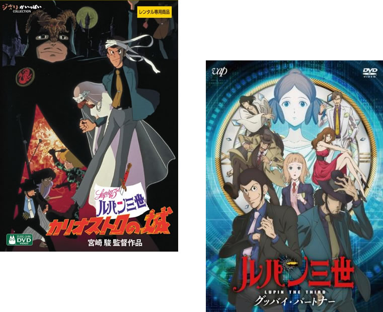 楽天市場】アニメ ルパン三世 動画の通販
