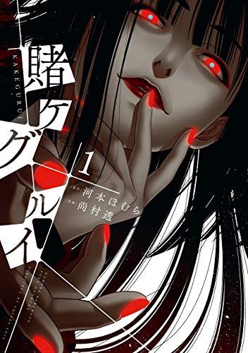 楽天市場】漫画 賭ケグルイの通販
