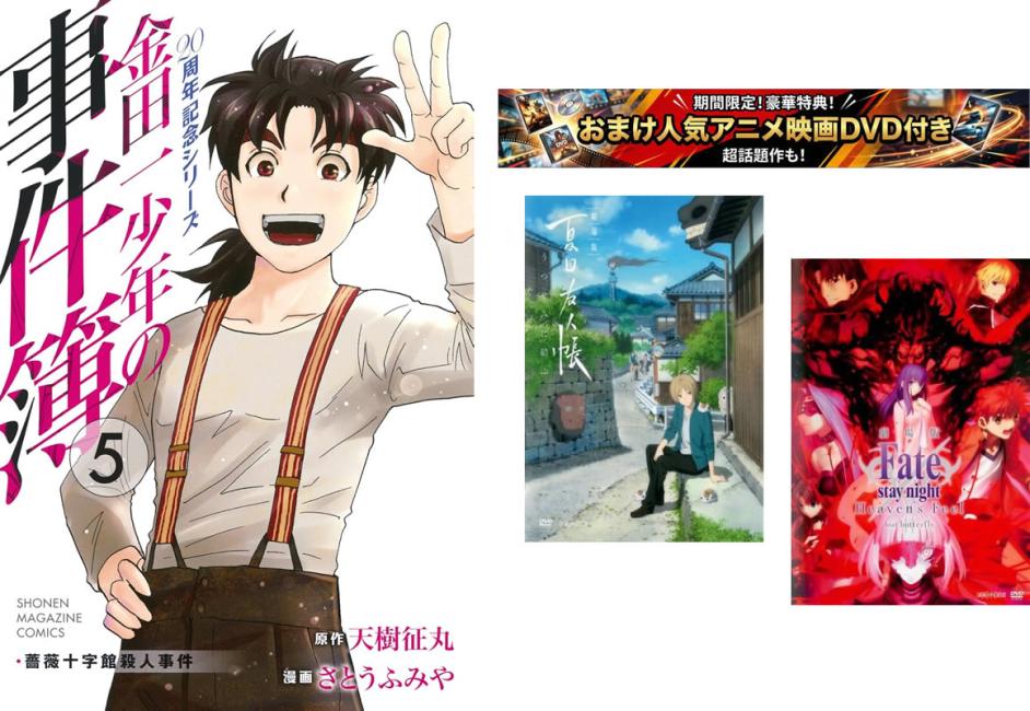 金田一少年の事件簿20周年記念シリーズ 1〜5巻 完結・おまけ【劇場版 夏目友人帳 + Fate stay】付き さとう ふみや 講談社【全巻セット コミック 漫画 中古】レンタル落ち 【限定セット】1