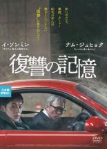 &nbsp;出　演&nbsp;イ・ソンミン(ハン・ピルジュフレディ)／ナム・ジュヒョク(ファン・インギュジェイソン)／チョン・マンシク(カン・ヨンシク)／ソン・ヨンチャン(チョン・ベクジン)／ムン・チャンギル(ヤン・ソンイク)／パク・クニョン(キム・チドク)／ユン・ジェムン(キム・ムジン)&nbsp;監　督&nbsp;イ・イルヒョン&nbsp;制作年、時間&nbsp;2022年&nbsp;128分&nbsp;製作国&nbsp;韓国&nbsp;メーカー等&nbsp;カルチュア・パブリッシャーズ&nbsp;ジャンル&nbsp;洋画／海外TV／韓国ドラマ／サスペンス／犯罪／復讐&nbsp;&nbsp;【怖い 恐怖 呪い 心霊 サスペンス】&nbsp;カテゴリー&nbsp;DVD&nbsp;入荷日&nbsp;【2026-10-14】【あらすじ】80代の老人ピルジュは、日本統治時代に自分と家族の人生を理不尽に奪った者たちへの復讐を心に誓い生きてきた。認知症となり、記憶障害に苦しむ彼は、処刑すべき5人の名を指に彫り、ついに復讐計画の実行を決意する。そんなピルジュとバイト先のファミレスで年齢の壁を越えて親友となった青年インギュは、何も知らないまま1週間限定の運転手として、ピルジュの復讐の旅に同行してしまうのだったが…。※ジャケット(紙)には、バーコード・管理用シール等が貼ってある場合があります。レンタル落ちの中古品ですディスクはクリーニングを行い出荷します