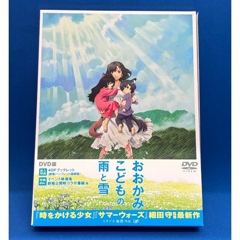 楽天市場】おおかみこどもの雨と雪（DVD｜CD・DVD）の通販