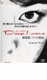 「売り尽くし」Deep Love ディープラ