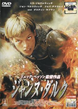 ジャンヌ・ダルク【洋画 中古 DVD】