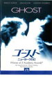 「売り尽くし」ゴースト ニューヨークの幻【洋画 中古 DVD】メール便可 ケース無:: レンタル落ち