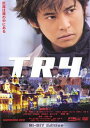 T.R.Y トライ【邦画 中古 DVD】メール便可 レンタル落ち