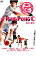 ピンポン【邦画 中古 DVD】メール便可 レンタル落ち