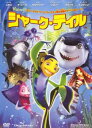 「売り尽くし」シャーク・テイル【アニメ 中古 DVD】メール便可 ケース無:: レンタル落ち