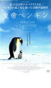 【バーゲンセール】皇帝ペンギン【その他、ドキュメンタリー 中古 DVD】メール便可 ケース無:: レンタル落ち