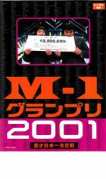 「売り尽くし」M-1 グランプリ 2001 