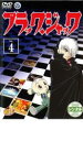 【ご奉仕価格】ブラックジャック 4 Karte:08～Karte:10【アニメ 中古 DVD】メール便可 レンタル落ち