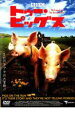 「売り尽くし」トゥー・ピッグス【洋画 中古 DVD】メール便可 ケース無:: レンタル落ち