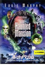 【ご奉仕価格】ホーンテッドマンション【洋画 中古 DVD】メール便可 ケース無:: レンタル落ち