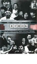 【バーゲンセール】東京腸捻転 和敬静寂!!【お笑い 中古 DVD】メール便可 ケース無:: レンタル落ち