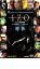 IZO 以蔵【邦画 中古 DVD】メール便可 ケース無:: レンタル落ち 399円