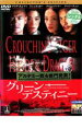 グリーン・デスティニー コレクターズ・エディション【洋画 中古 DVD】メール便可 ケース無:: レンタル落ち