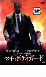 マイ・ボディガード【洋画 中古 DVD】メール便可 ケース無:: レンタル落ち