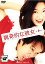 猟奇的な彼女【洋画 中古 DVD】メール便可 ケース無:: レンタル落ち