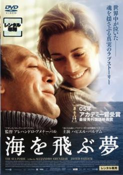 海を飛ぶ夢【洋画 中古 DVD】メール便可 レンタル落ち