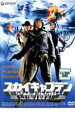 【バーゲンセール】スカイキャプテン ワールド・オブ・トゥモロー【洋画 中古 DVD】メール便可 ケース無:: レンタル落ち