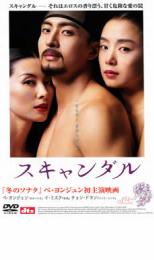 【ご奉仕価格】スキャンダル【洋画 中古 DVD】メール便可 ケース無:: レンタル落ち