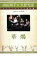 向田邦子×久世光彦スペシャルドラマ傑作選 華燭【邦画 中古 DVD】メール便可 レンタル落ち 1,979円
