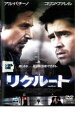 リクルート【洋画 中古 DVD】メール便可 ケース無:: レンタル落ち