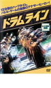 ドラムライン【洋画 中古 DVD】メール便可 ケース無:: レンタル落ち