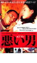 【ご奉仕価格】悪い男【洋画 中古 DVD】メール便可 レンタル落ち