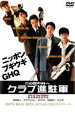 「売り尽くし」この世の外へ クラブ進駐軍【邦画 中古 DVD】メール便可 ケース無:: レンタル落ち