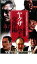 ビジネスマン必勝講座 ヤクザに学ぶ交渉術【邦画 中古 DVD】メール便可 ケース無:: レンタル落ち 199円