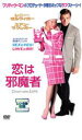 【売り尽くし】恋は邪魔者【洋画 中古 DVD】メール便可 ケース無:: レンタル落ち
