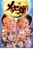 メッセ弾【お笑い 中古 DVD】メール便可 ケース無:: レンタル落ち 399円