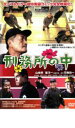 &nbsp;JAN&nbsp;4562112806377&nbsp;品　番&nbsp;AFD10336&nbsp;出　演&nbsp;山崎努(受刑者No．222花輪)／香川照之(受刑者No．134伊笠)／田口トモロヲ(受刑者No．124田辺)／松重豊(受刑者No．128小屋)／村松利史(受刑者No．62竹伏)／大杉漣(ティッシュマン高橋)／伊藤洋三郎(掃夫友田)／遠藤憲一(ミリタリー中田)／浅見小四郎(ミリタリー佐藤)&nbsp;原　作&nbsp;花輪和一／『刑務所の中』青林工藝舎刊&nbsp;監　督&nbsp;崔洋一&nbsp;制作年、時間&nbsp;2002年&nbsp;146分&nbsp;製作国&nbsp;日本&nbsp;メーカー等&nbsp;TOSHIBA&nbsp;ジャンル&nbsp;邦画／ドラマ／コメディ／人情喜劇&nbsp;&nbsp;【コメディ 爆笑 笑える 楽しい】&nbsp;カテゴリー&nbsp;DVD&nbsp;入荷日&nbsp;【2023-11-02】※ジャケット(紙)には、バーコード・管理用シール等が貼ってある場合があります。レンタル落ちの中古品ですディスクはクリーニングを行い出荷します