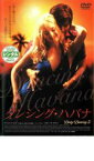 ダンシング・ハバナ【洋画 中古 DVD】メール便可 レンタル落ち