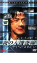炎の大捜査線【洋画 中古 DVD】メール便可 レンタル落ち