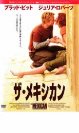 ザ・メキシカン【洋画 中古 DVD】メール便可 ケース無:: レンタル落ち